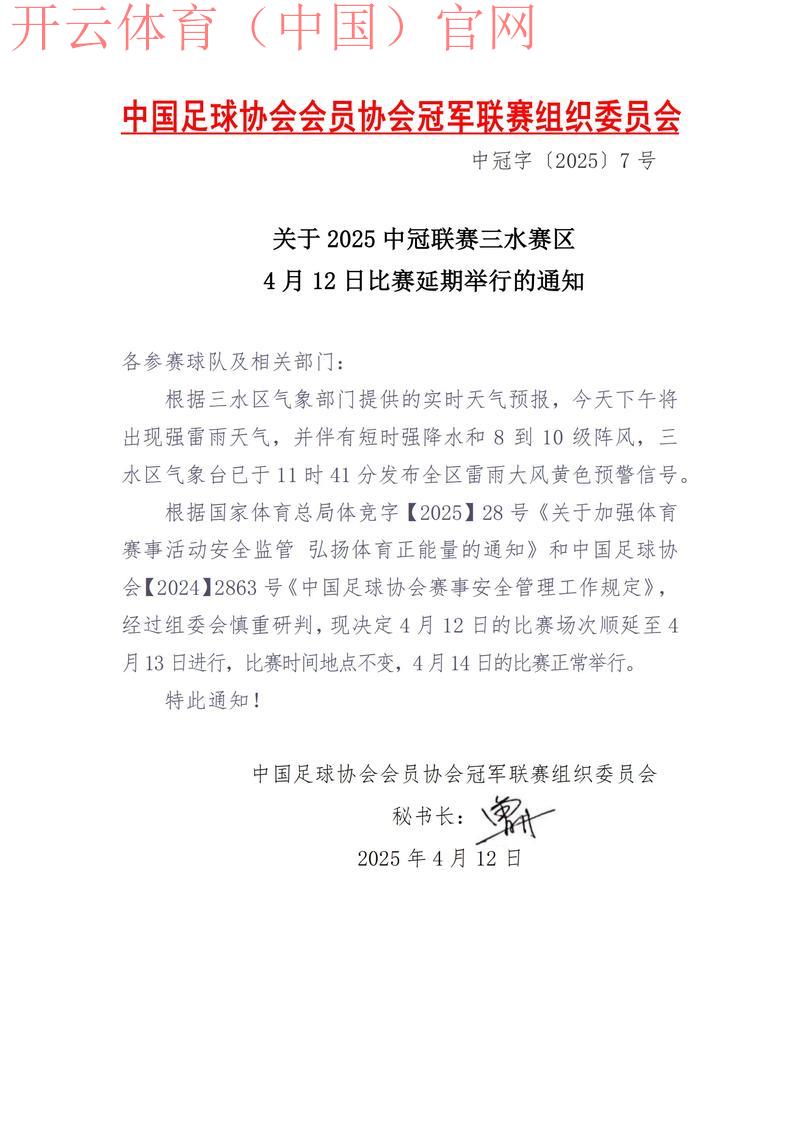 皇冠体育比赛延期, 解读皇冠体育比赛延期的原因及对赛事安排的影响